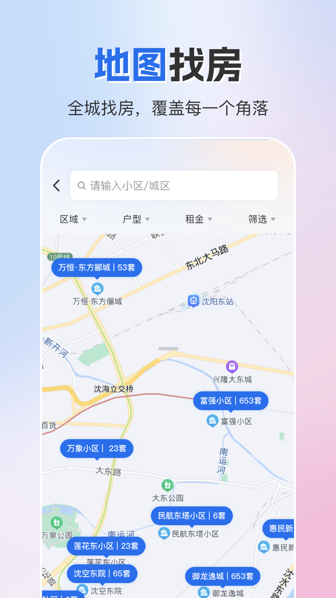 精彩截图-成家租房2025官方新版