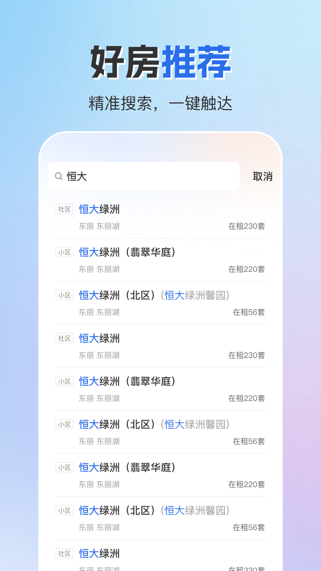 精彩截图-成家租房2025官方新版