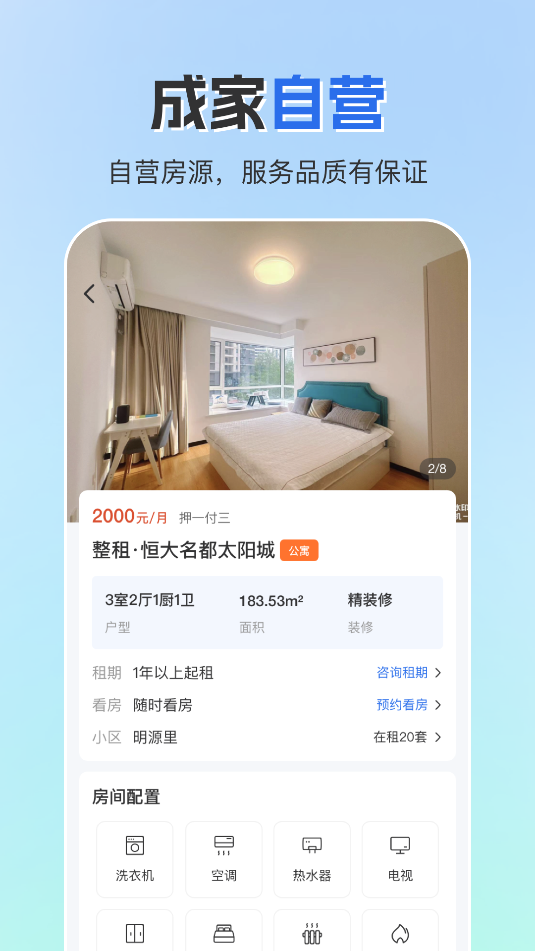 精彩截图-成家租房2025官方新版
