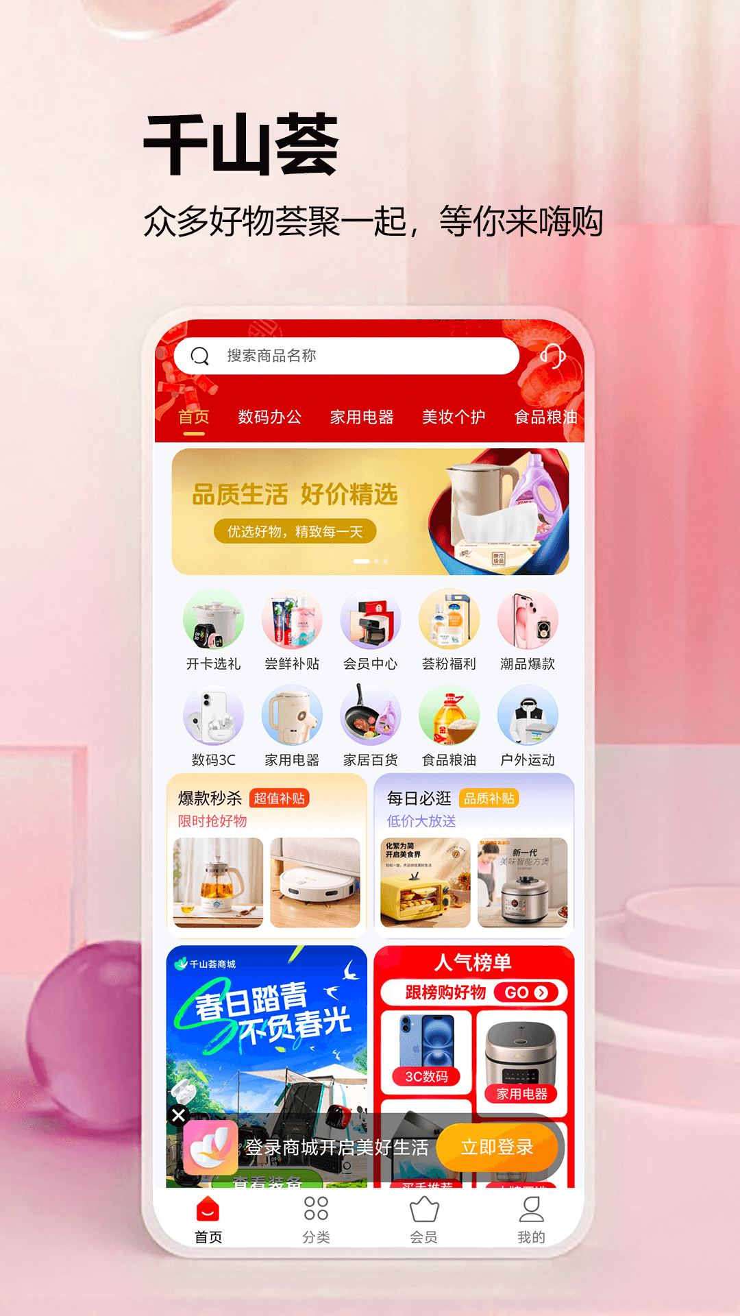 精彩截图-千山荟2026官方新版