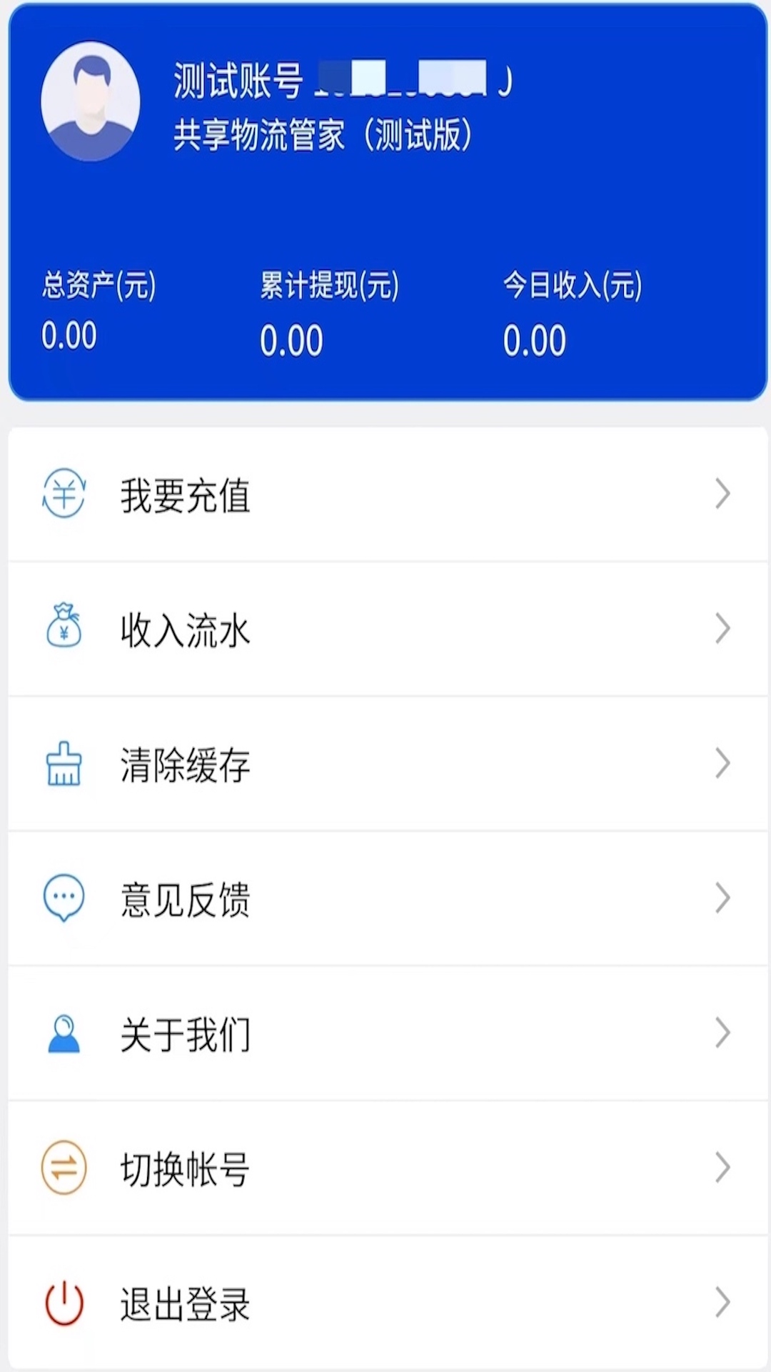 精彩截图-共享物流管家2025官方新版