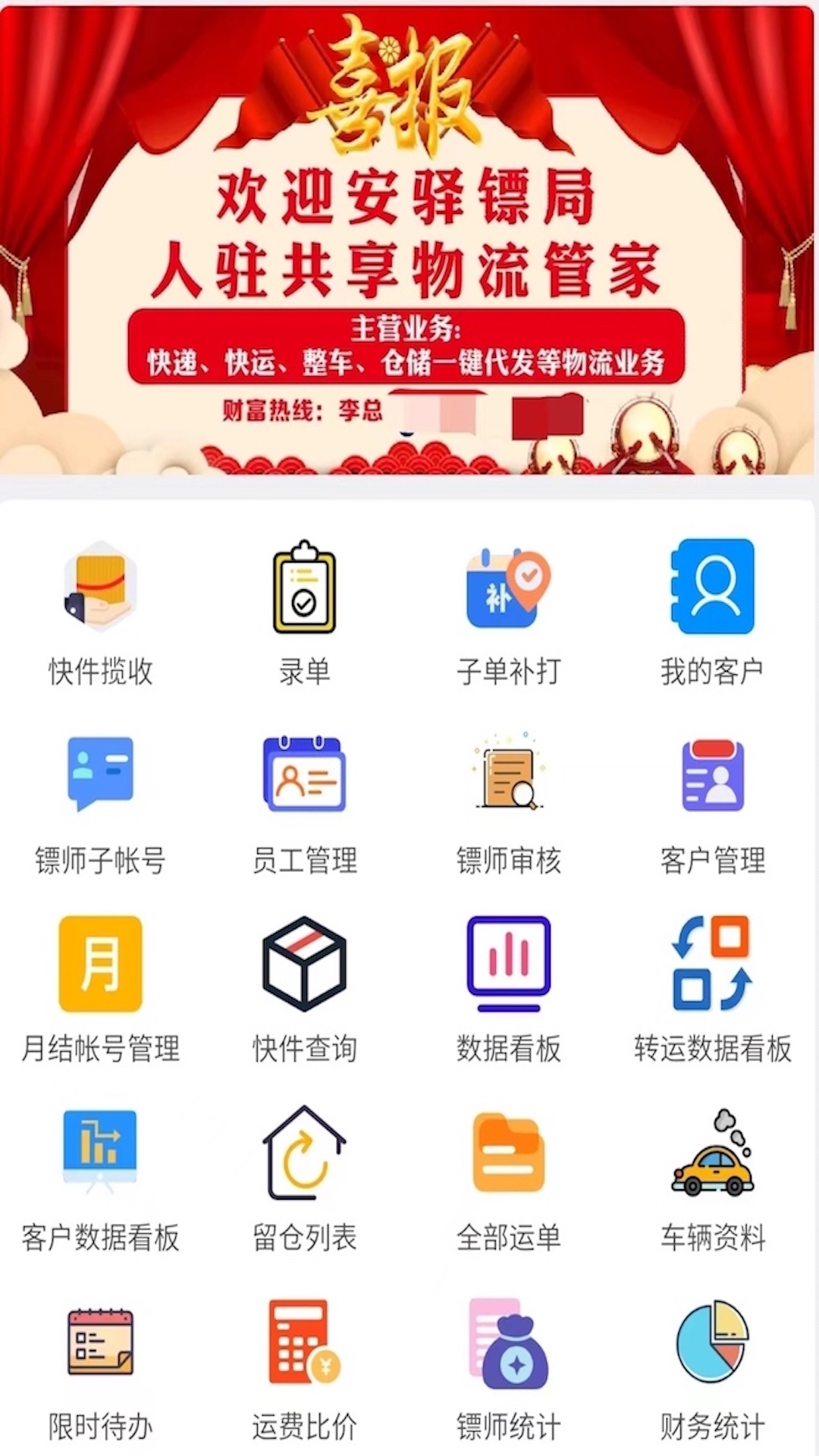 精彩截图-共享物流管家2025官方新版