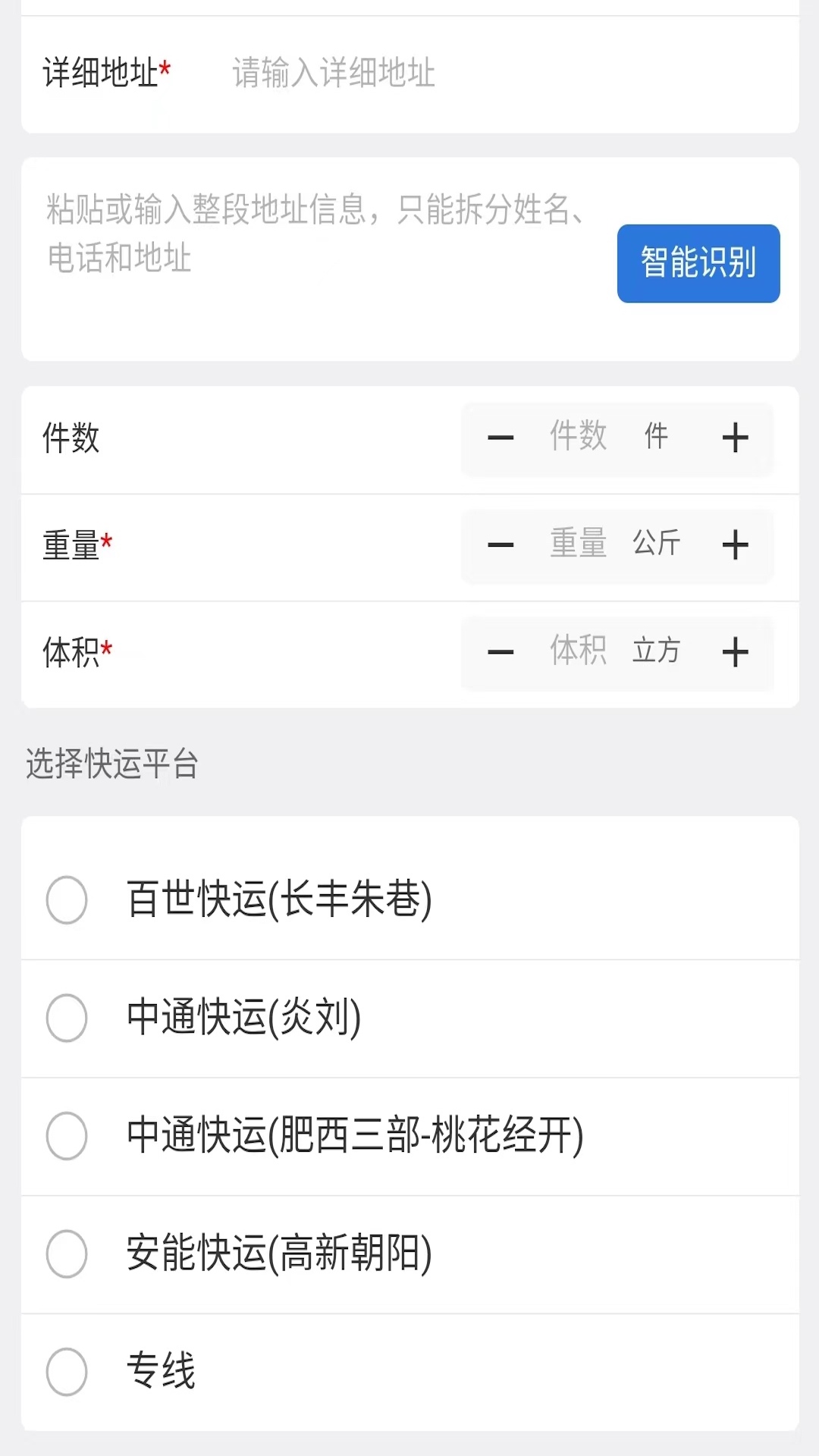 精彩截图-共享物流管家2025官方新版