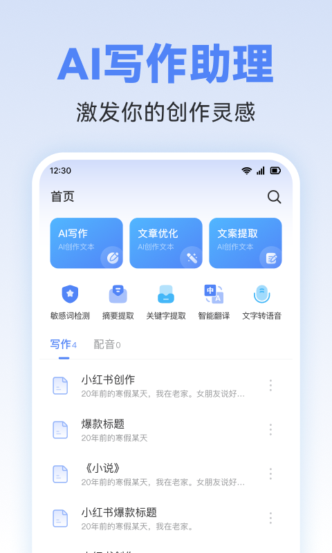 AI写作助理安卓版高清截图