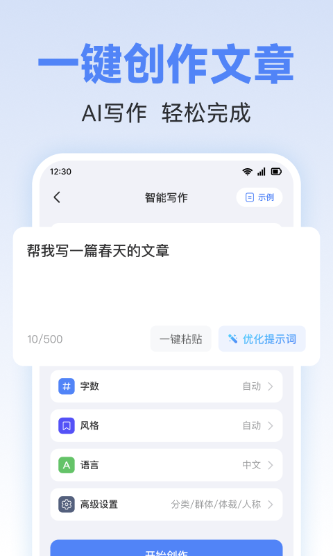 AI写作助理安卓版高清截图