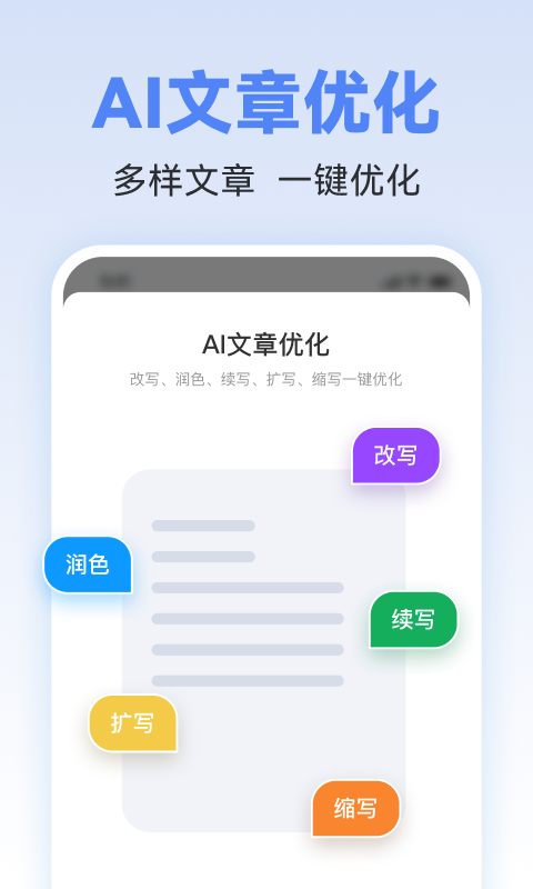 AI写作助理安卓版高清截图