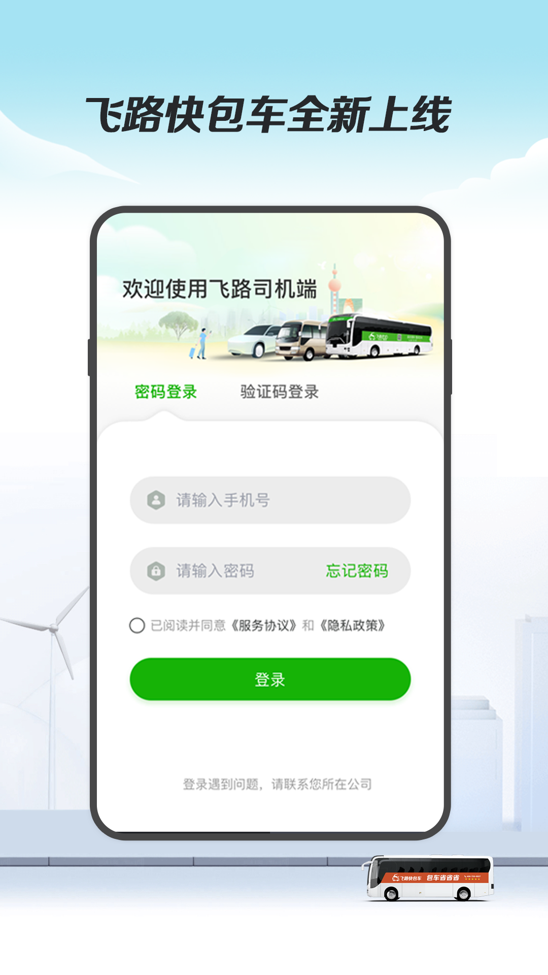 精彩截图-飞路司机端2025官方新版