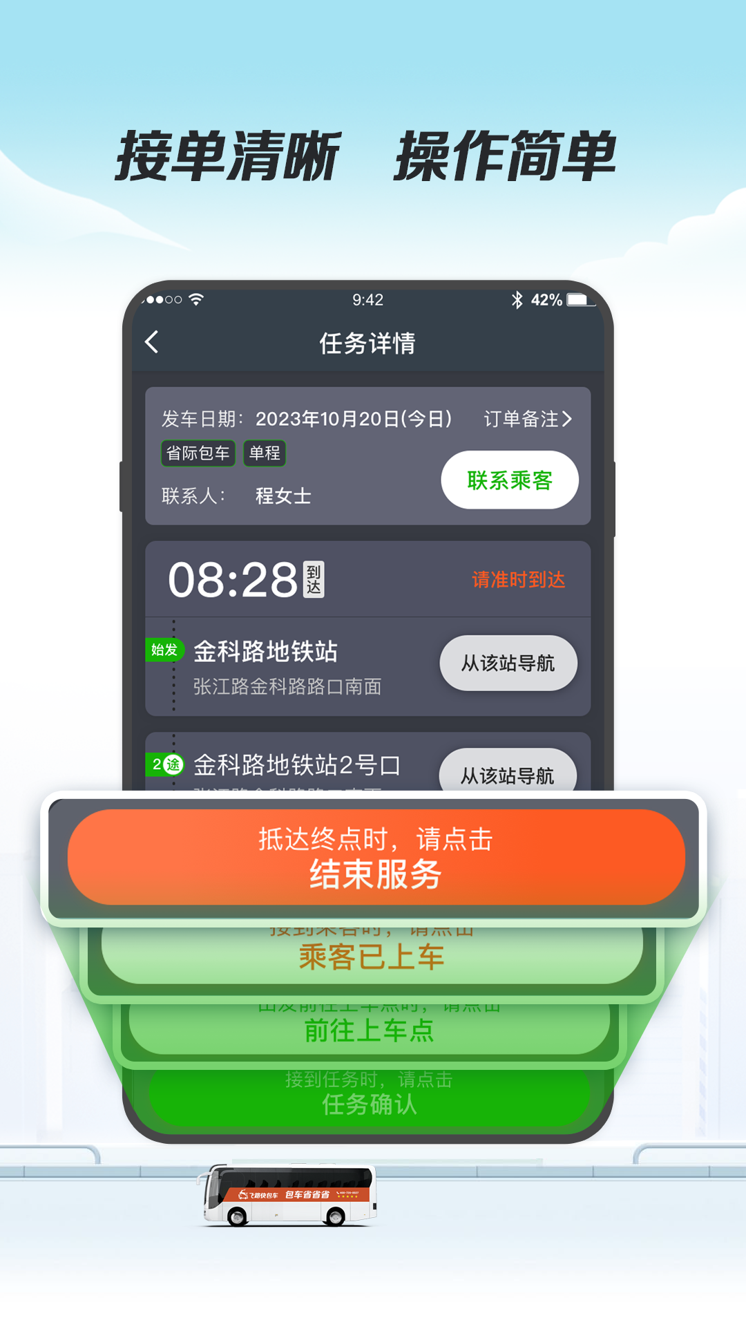 精彩截图-飞路司机端2025官方新版