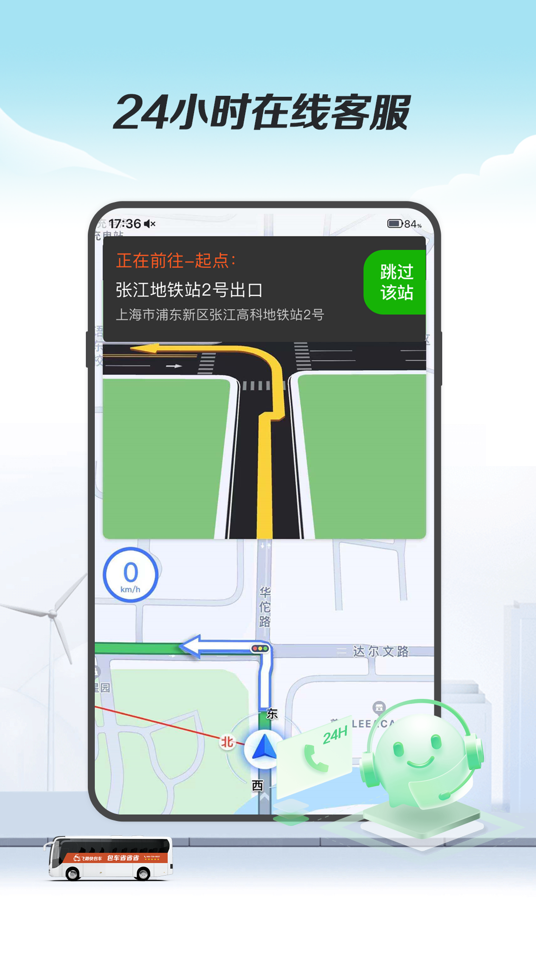 精彩截图-飞路司机端2025官方新版