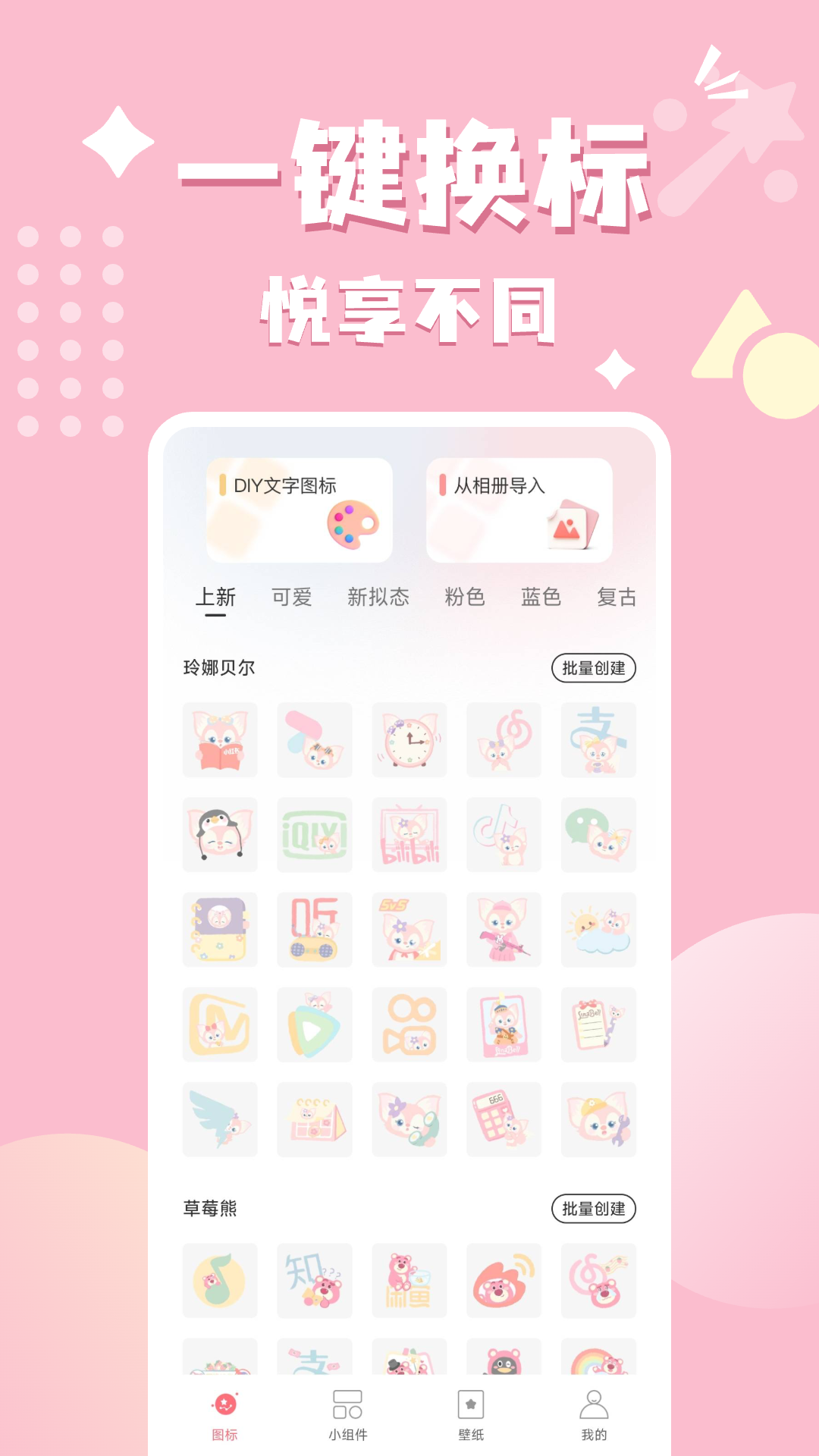 精彩截图-换图标吧2026官方新版