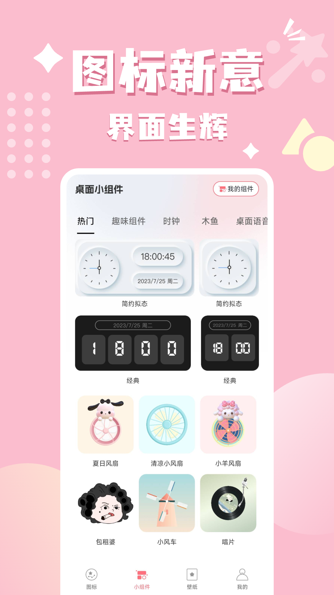 精彩截图-换图标吧2025官方新版