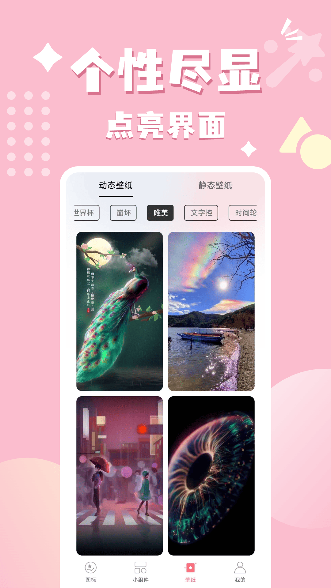 精彩截图-换图标吧2026官方新版