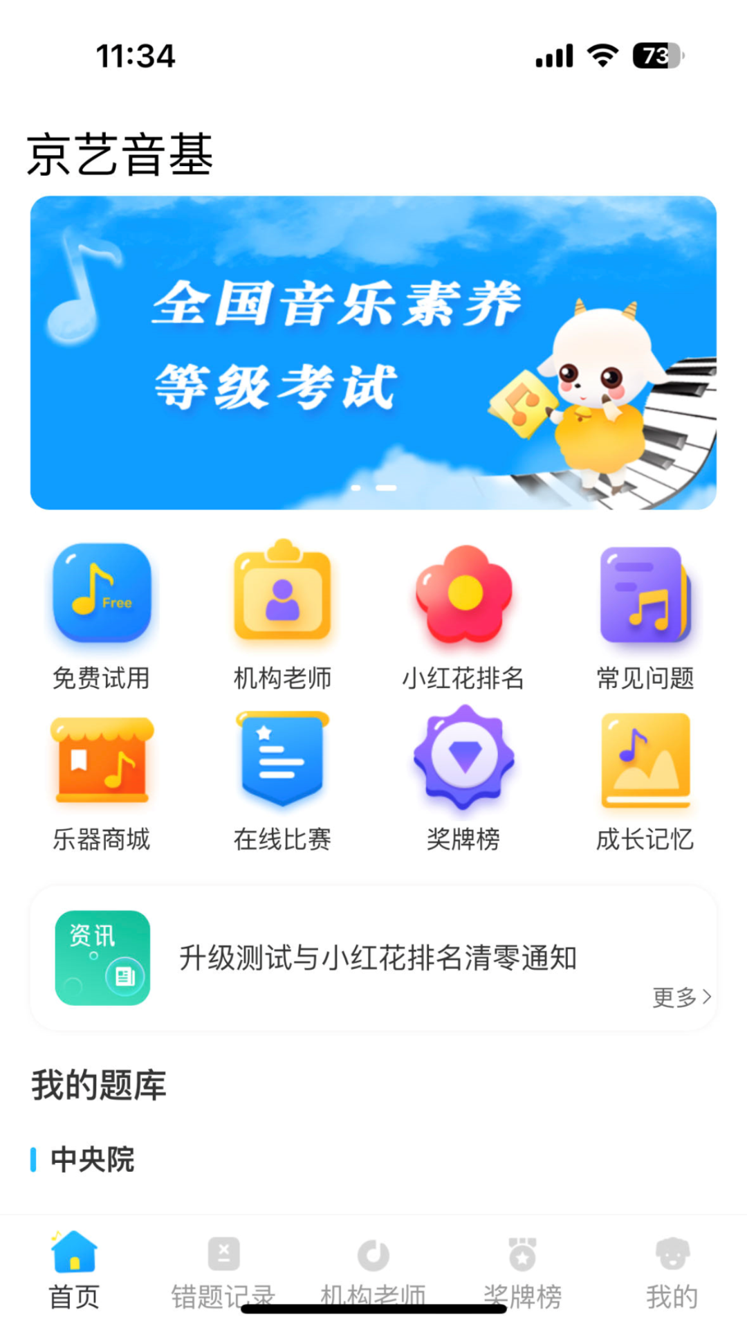 京艺音基安卓版高清截图