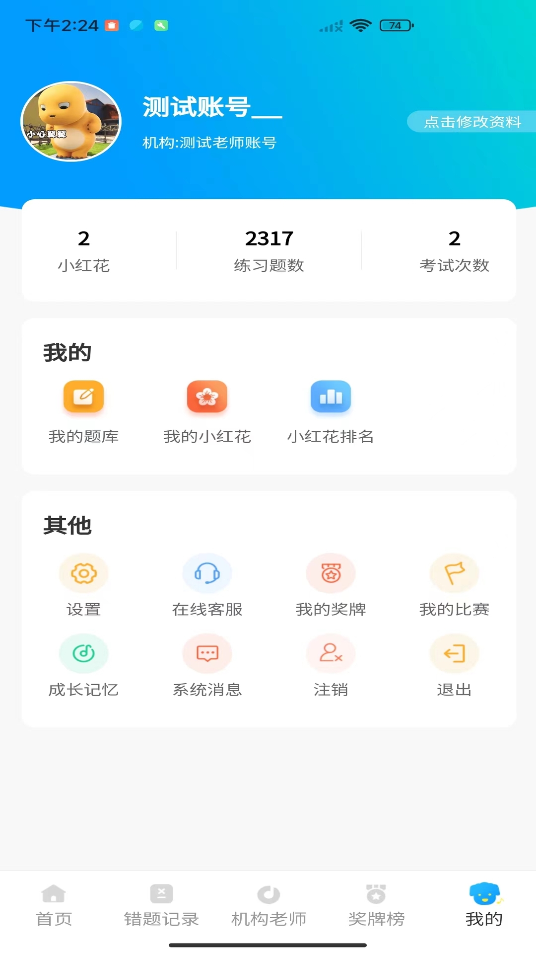京艺音基安卓版高清截图