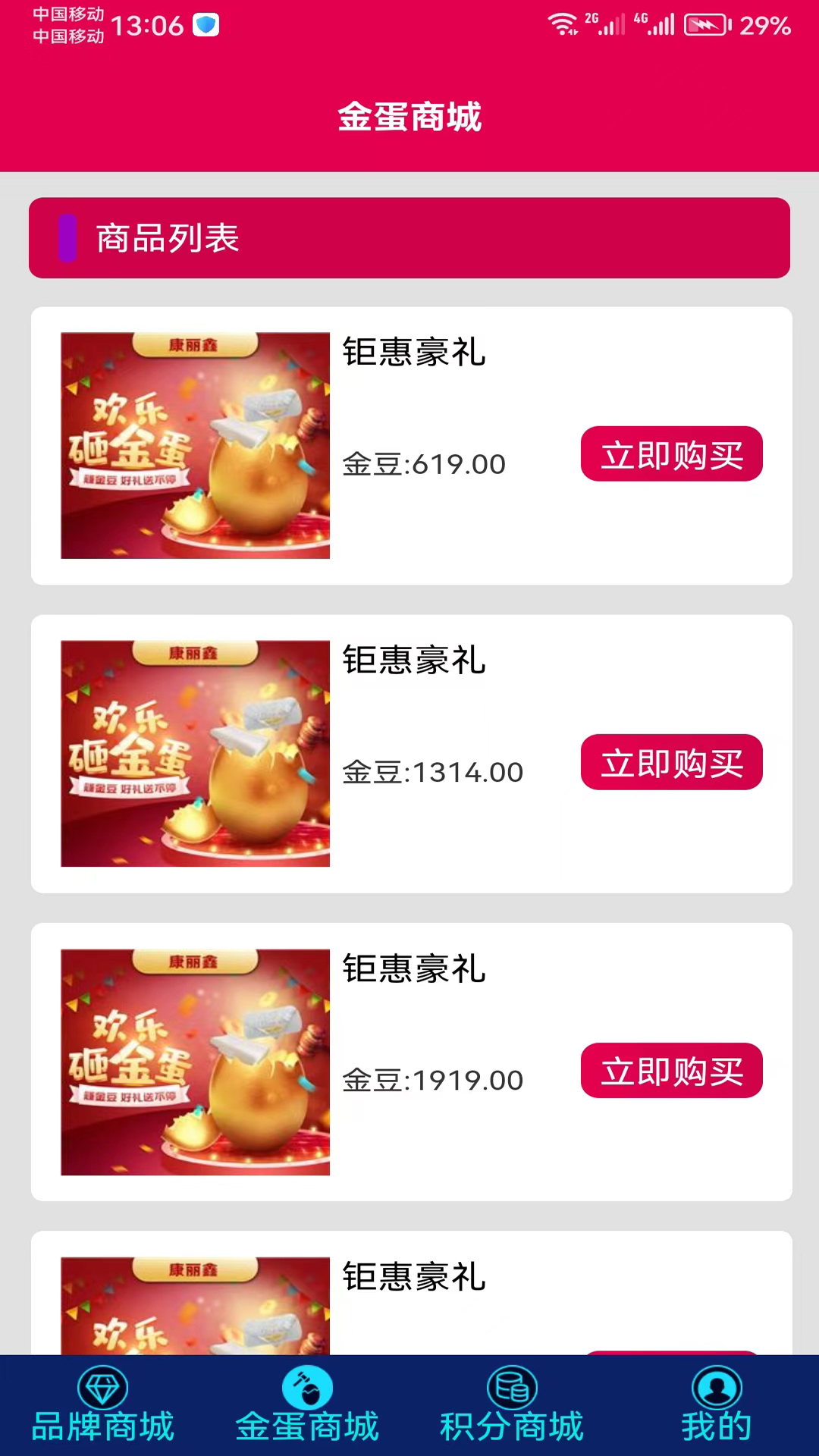 康丽鑫安卓版高清截图