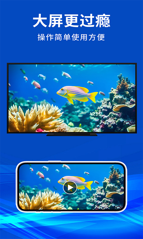 精彩截图-手机电视投屏神器2026官方新版