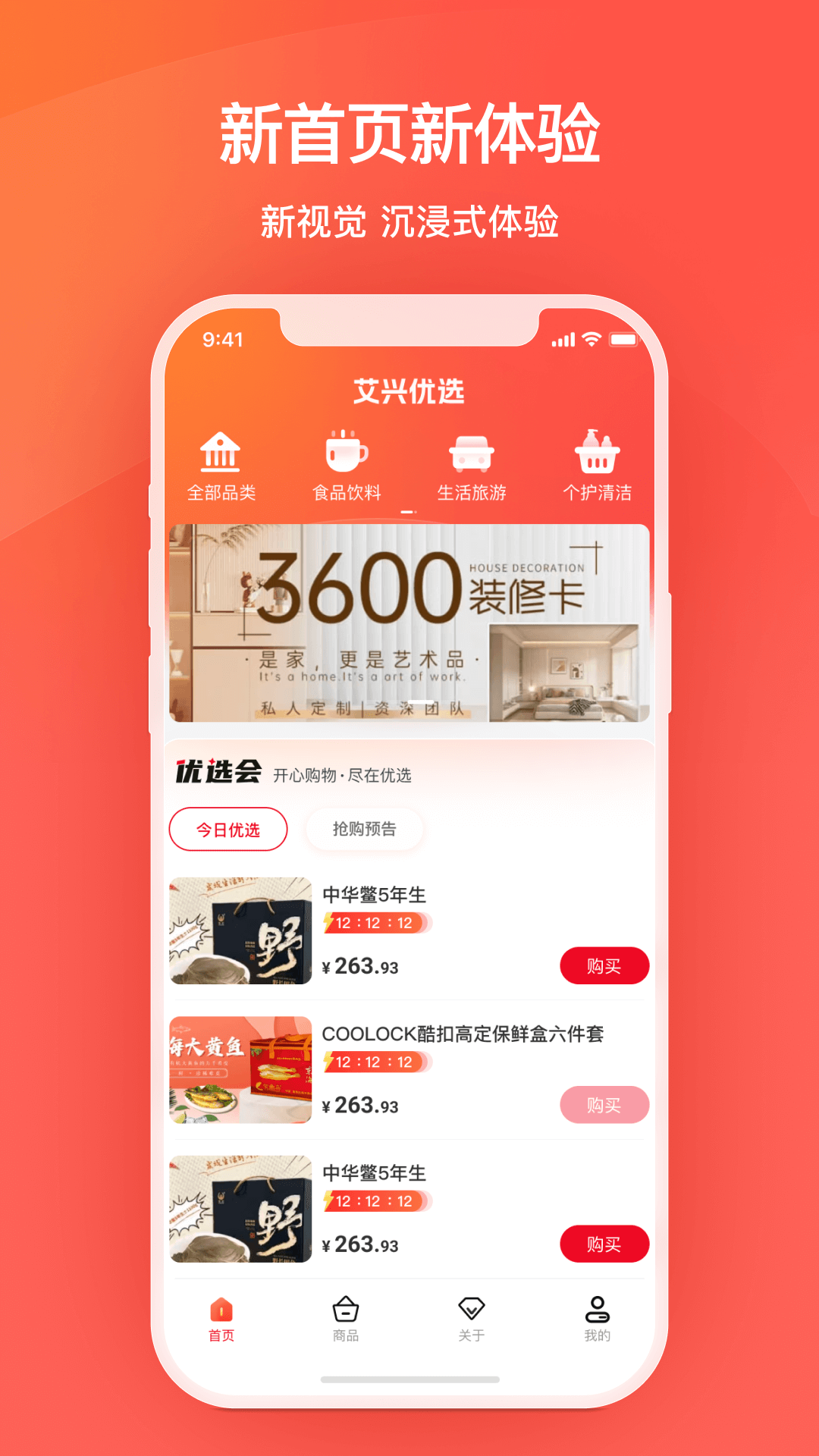 精彩截图-艾兴优选2025官方新版