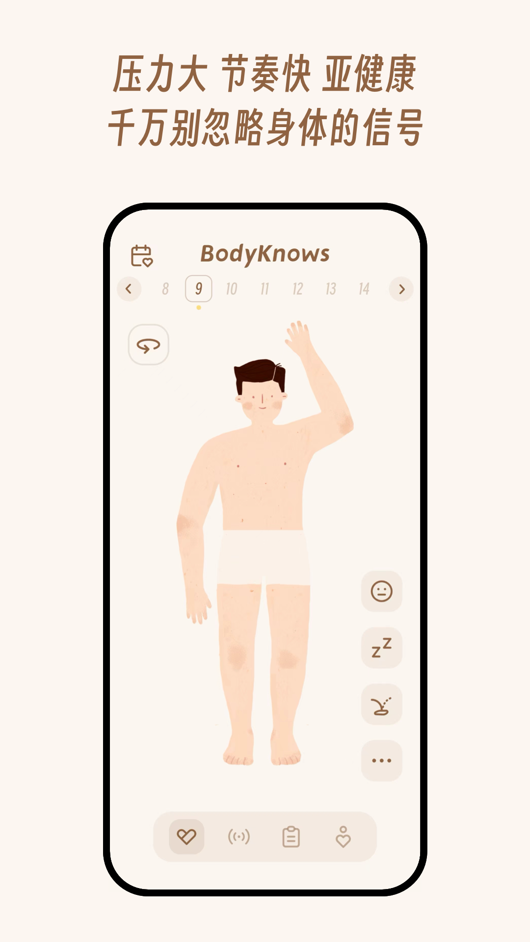 精彩截图-BodyKnows2026官方新版