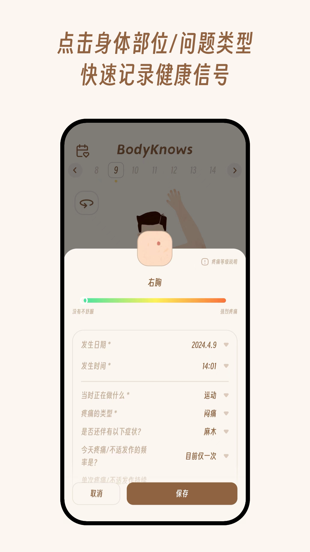 精彩截图-BodyKnows2026官方新版