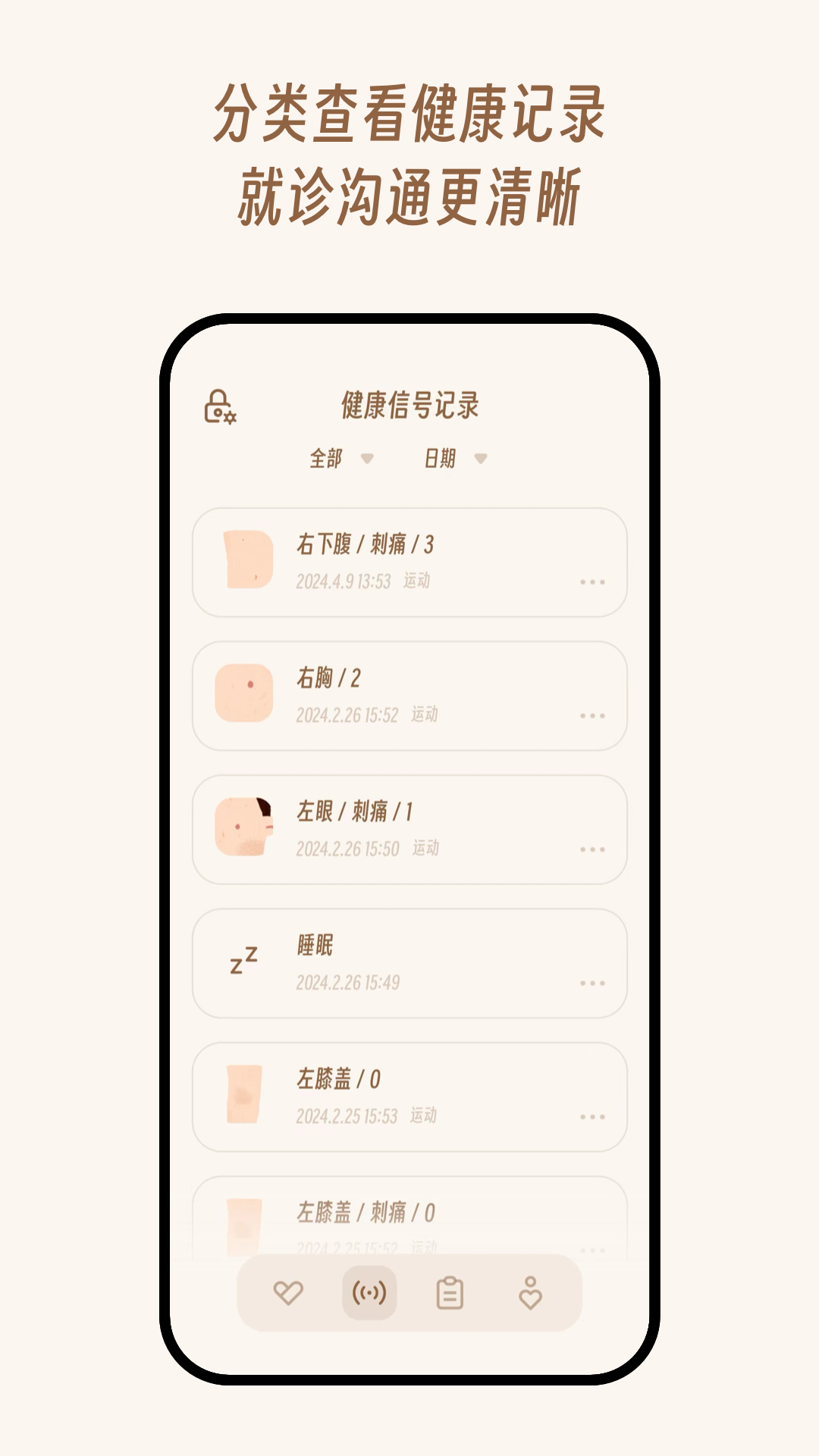 精彩截图-BodyKnows2026官方新版