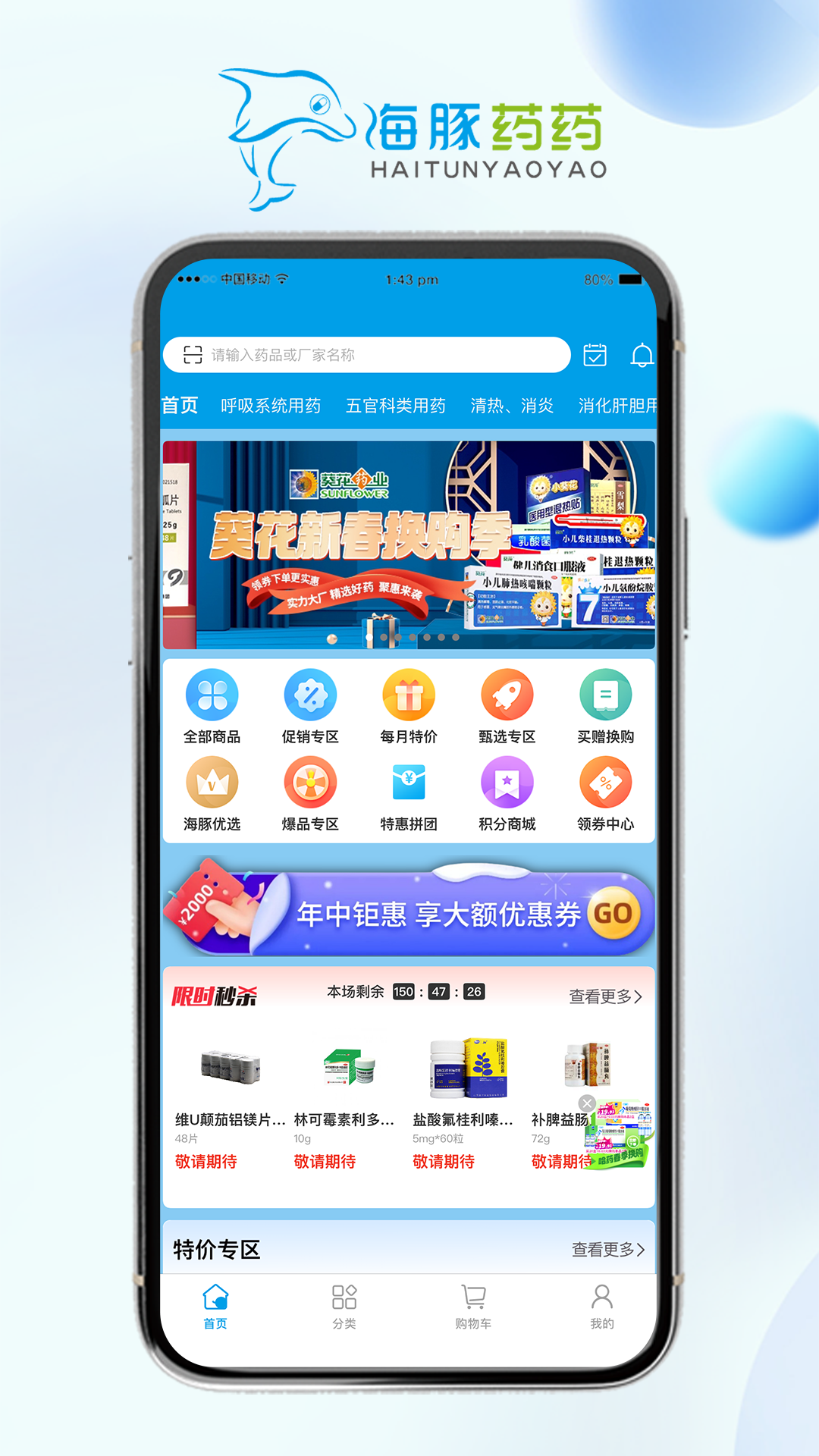 精彩截图-海豚药药极速版2026官方新版