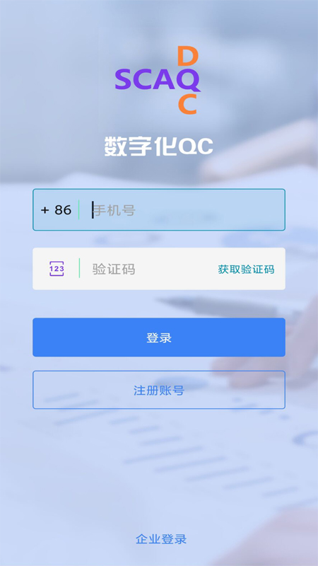 精彩截图-数字化QC2025官方新版