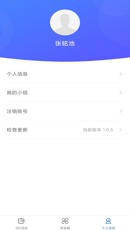 精彩截图-数字化QC2025官方新版