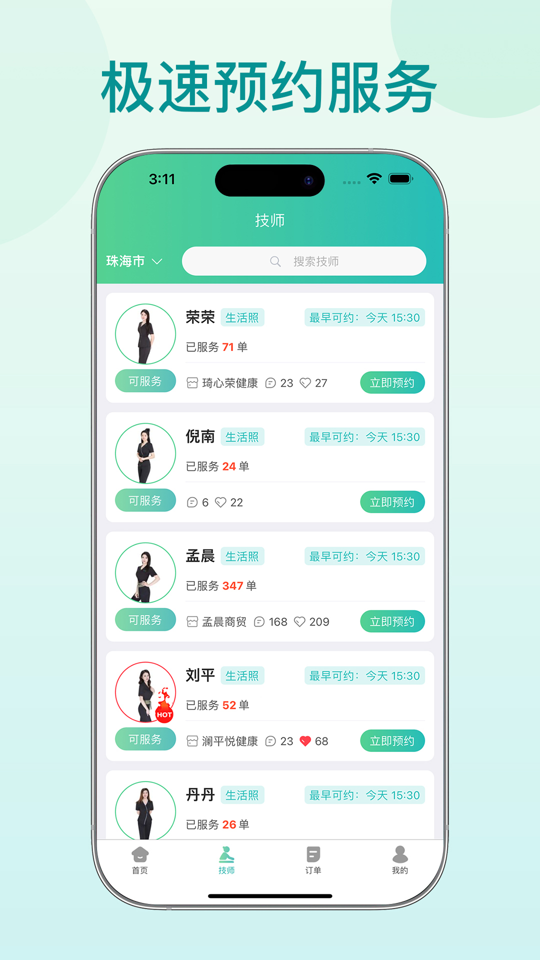 精彩截图-太轻松到家2025官方新版
