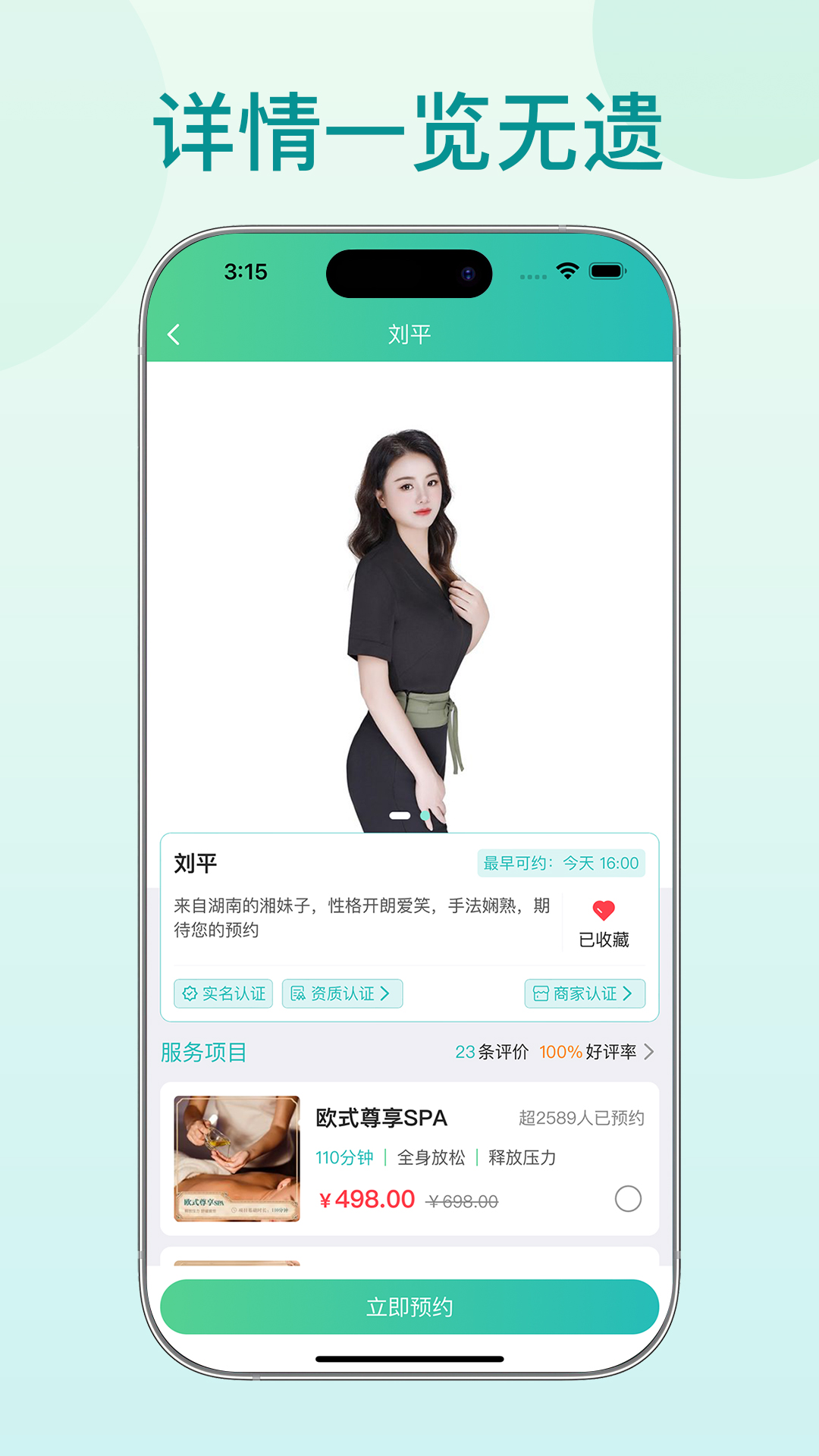 精彩截图-太轻松到家2025官方新版