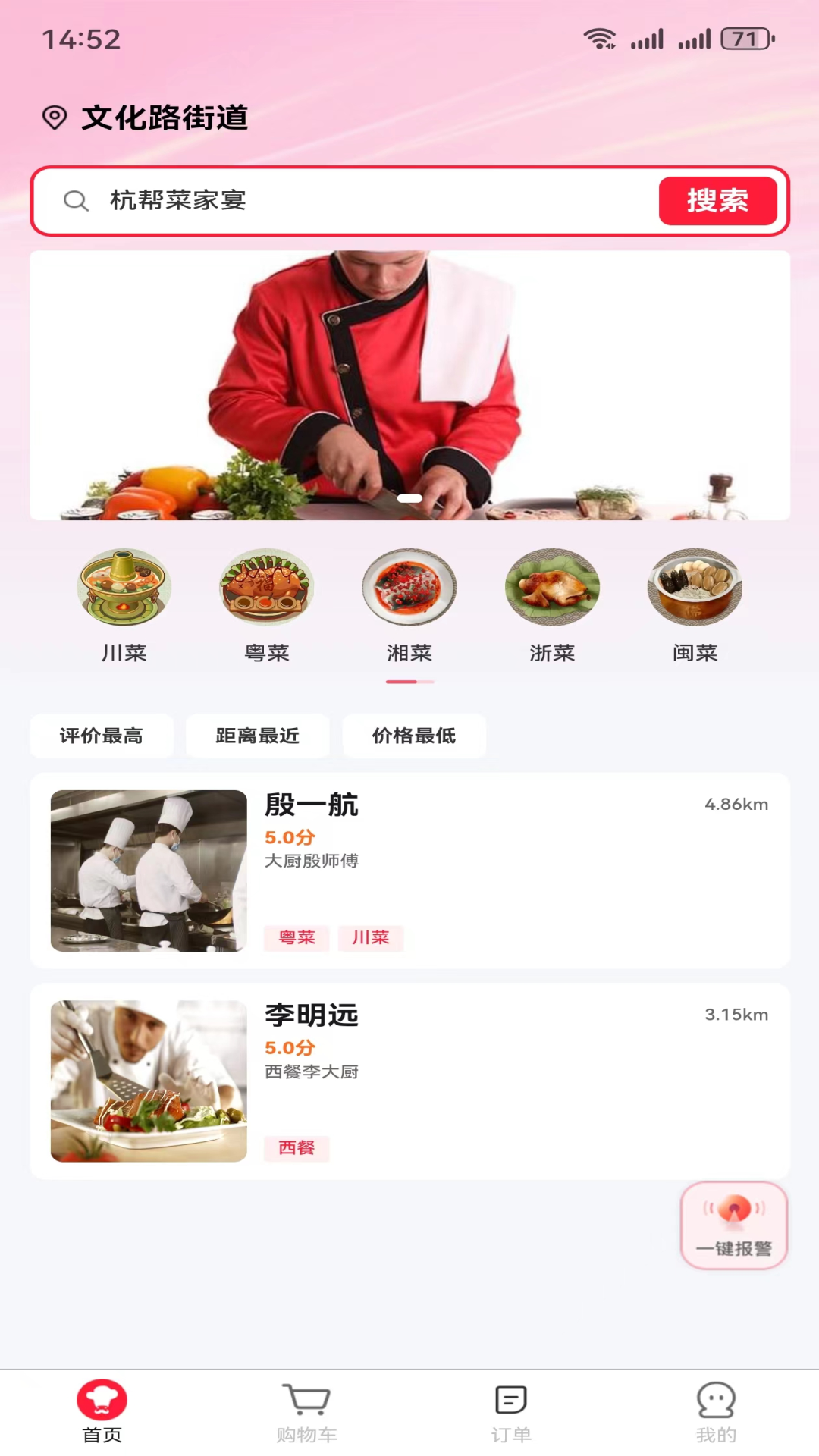 精彩截图-千喜私厨2025官方新版