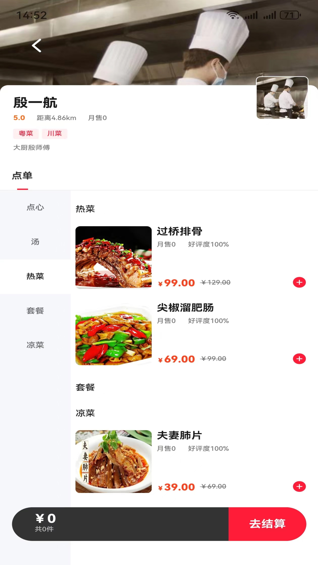 精彩截图-千喜私厨2025官方新版