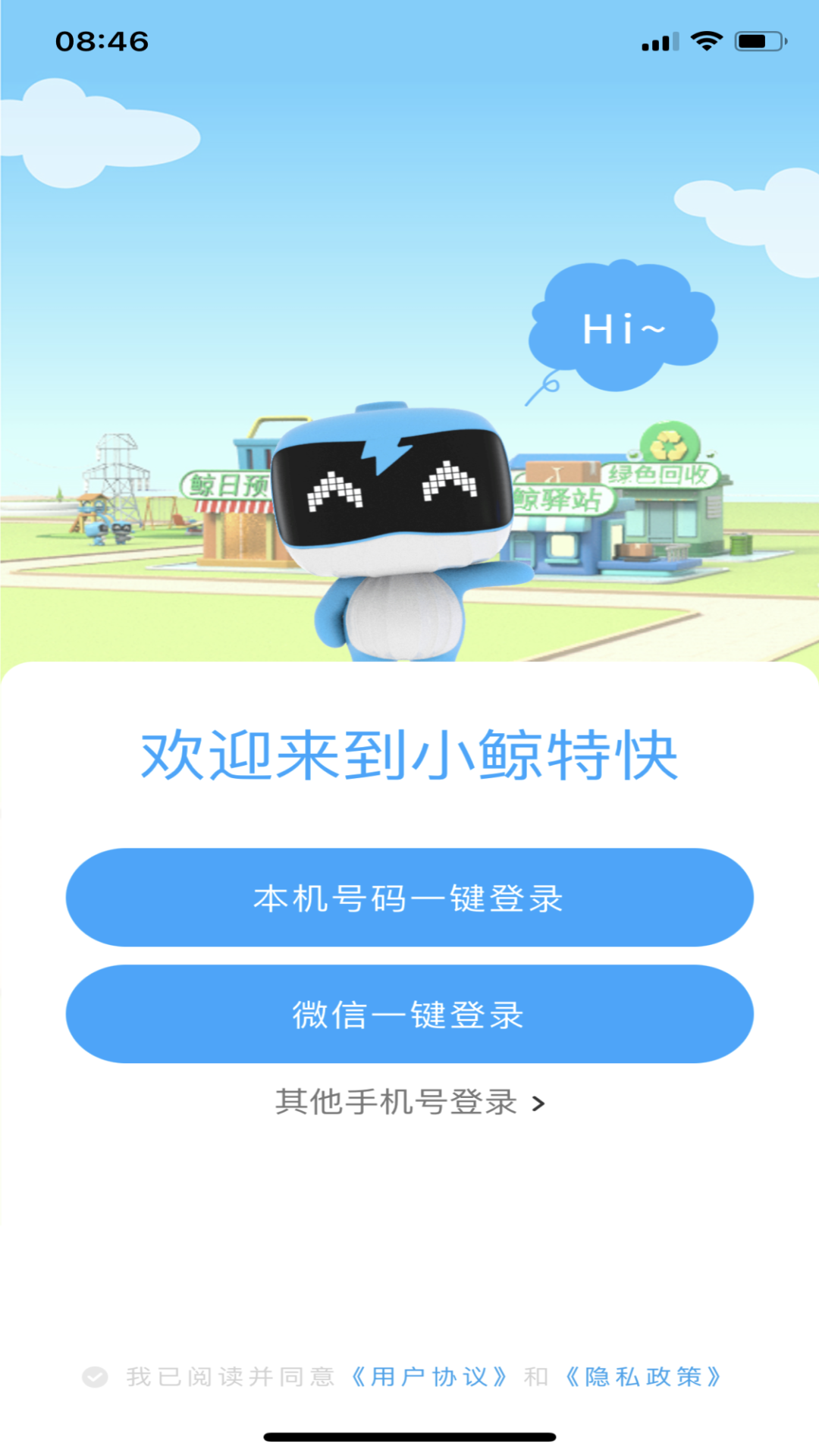 精彩截图-小鲸特快2025官方新版