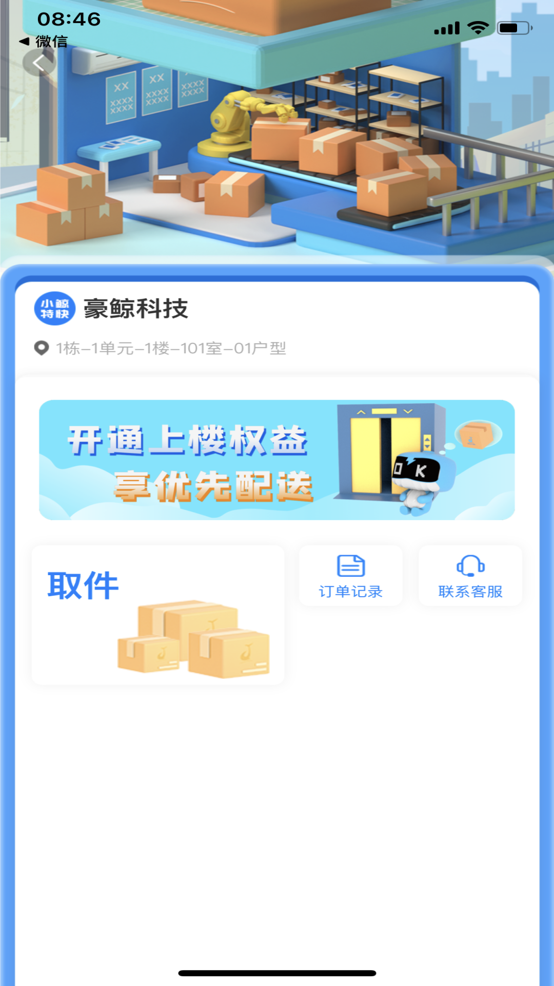 精彩截图-小鲸特快2025官方新版
