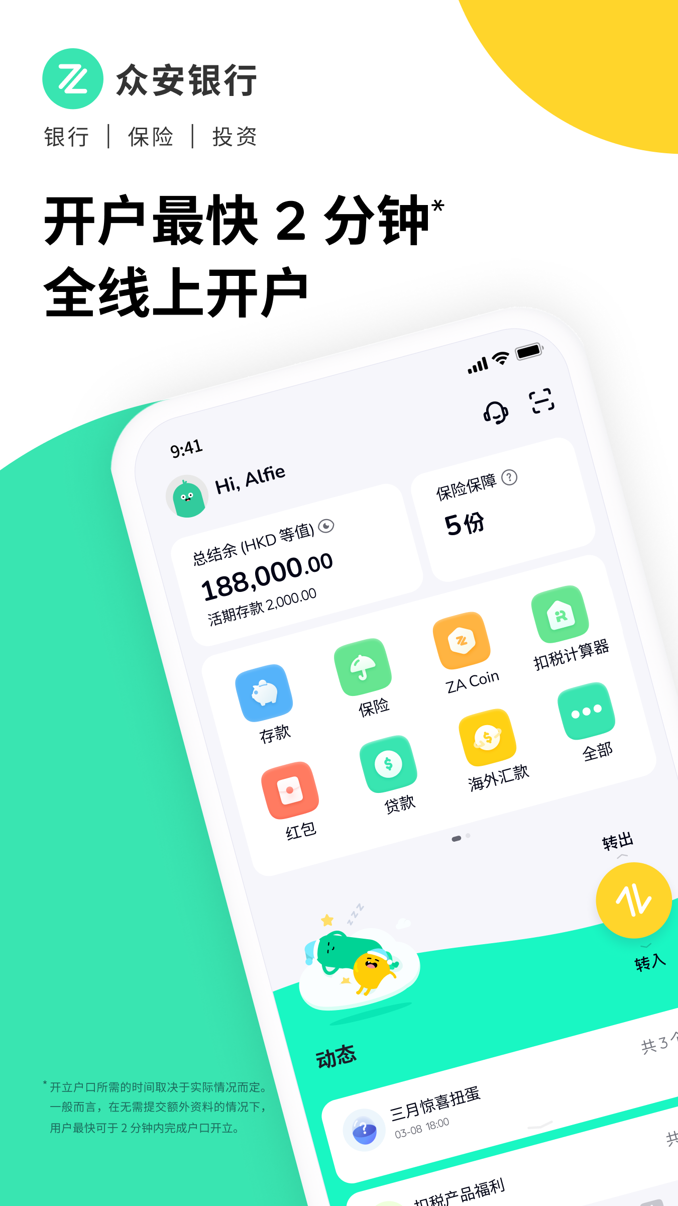 ZA Bank安卓版高清截图