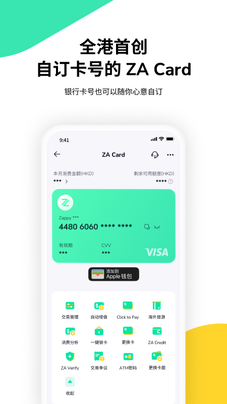 精彩截图-ZA Bank2026官方新版