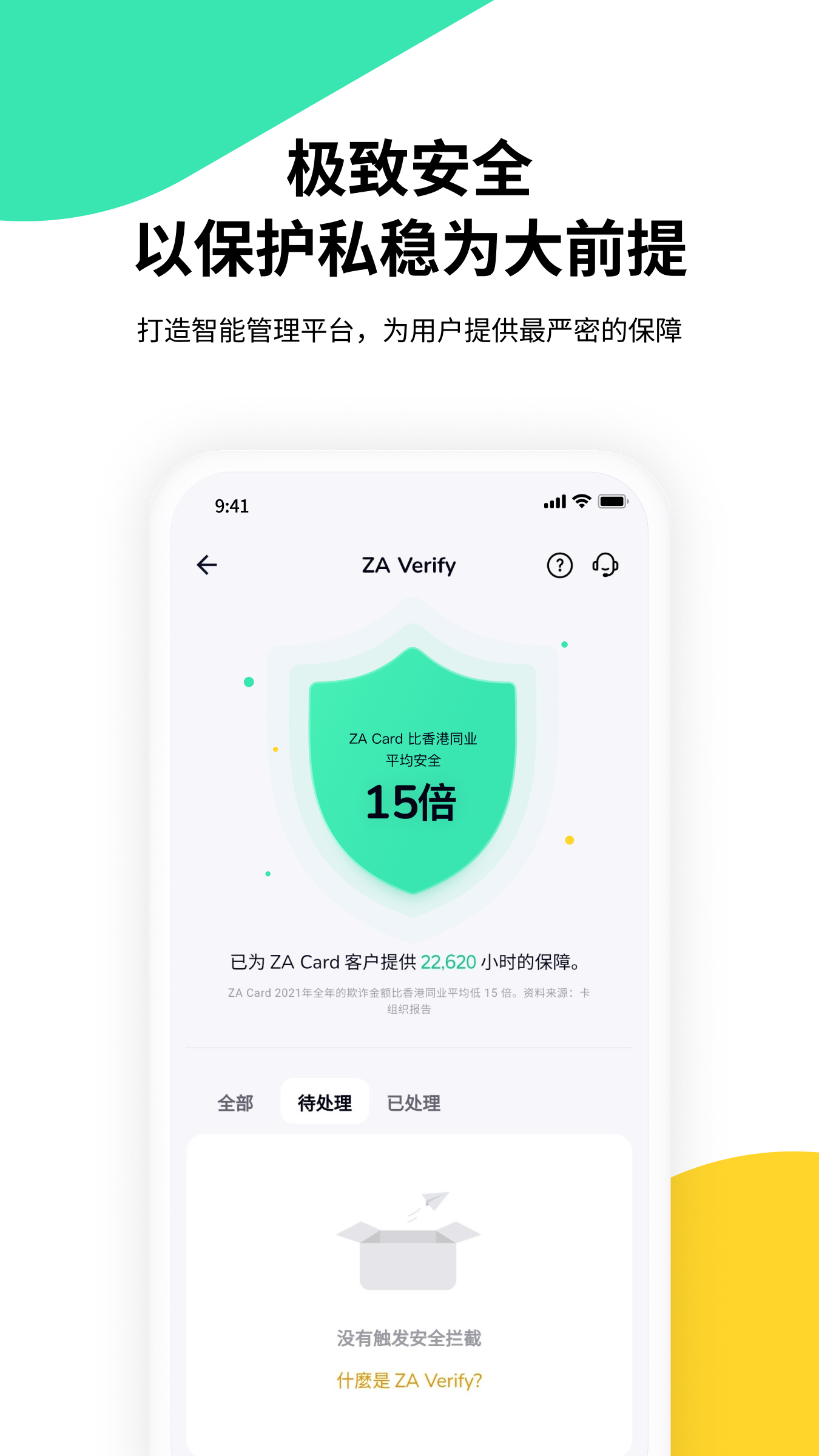 ZA Bank安卓版高清截图