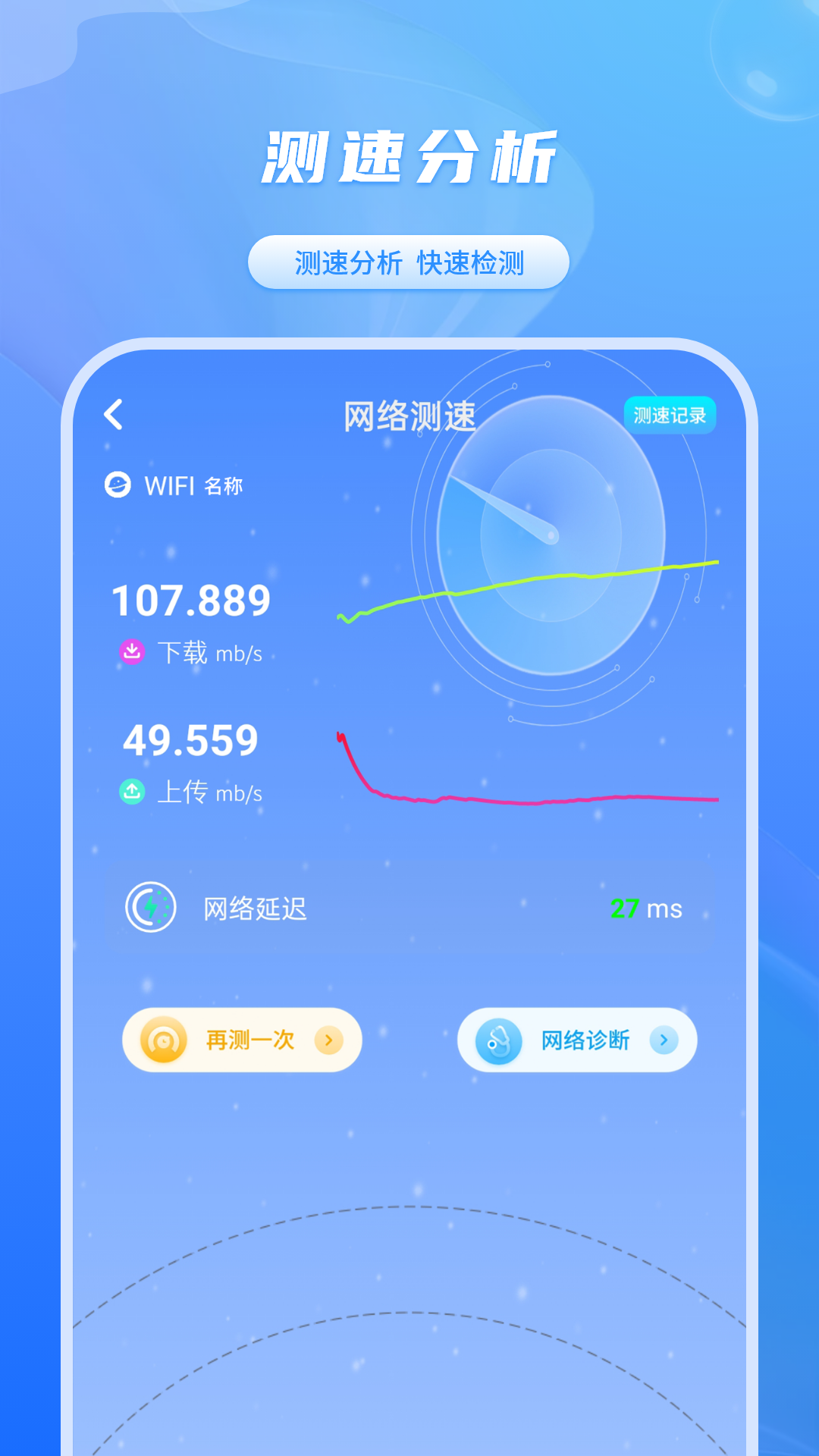加速器免费截图