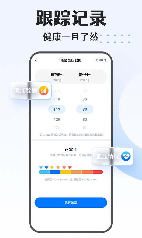 精彩截图-手机血压血糖宝2026官方新版