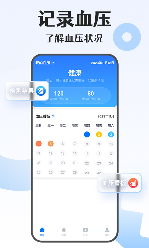 精彩截图-手机血压血糖宝2026官方新版