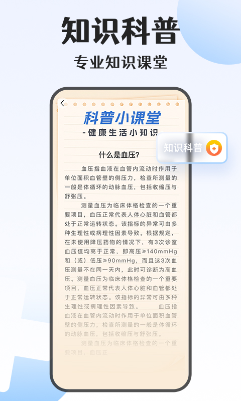 精彩截图-手机血压血糖宝2026官方新版