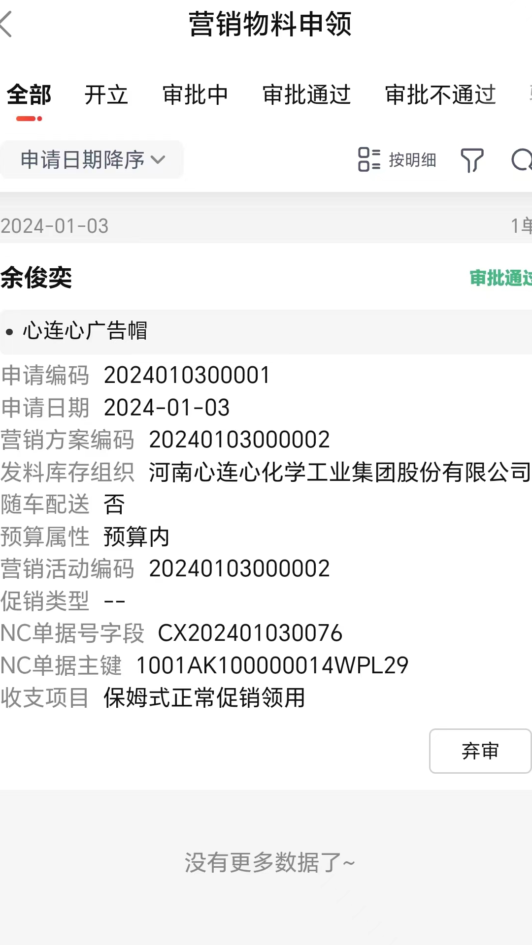 精彩截图-心连心集团CRM2025官方新版