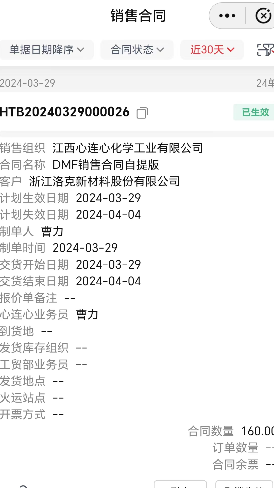 精彩截图-心连心集团CRM2025官方新版