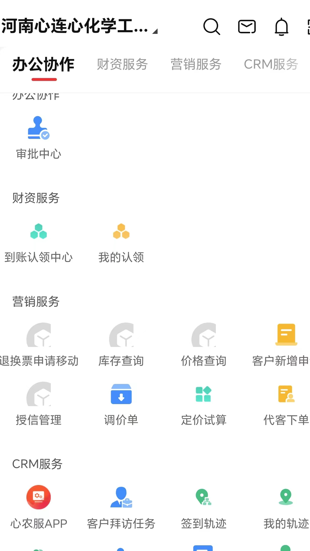 精彩截图-心连心集团CRM2025官方新版