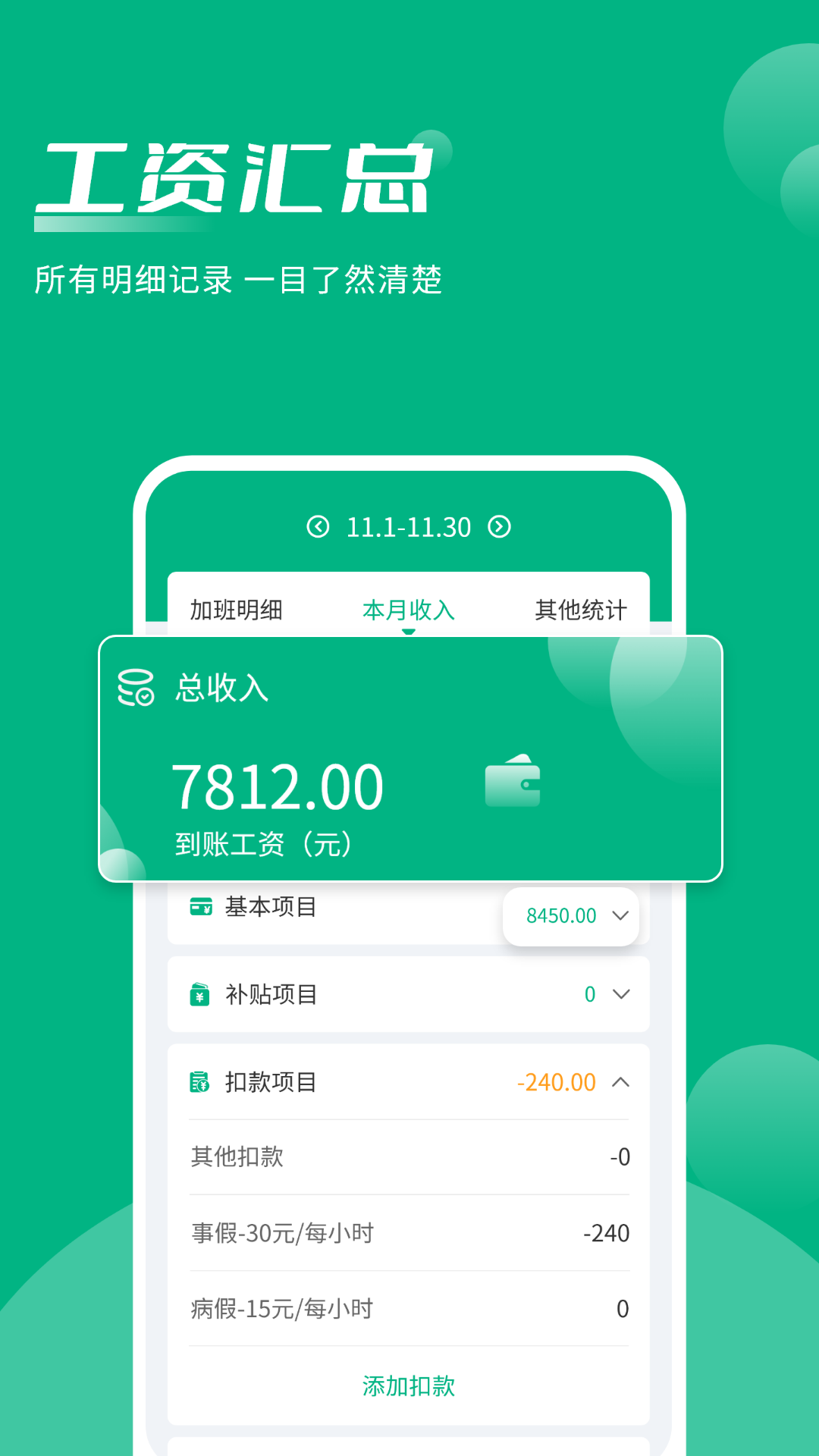 记加班助手 截图 2