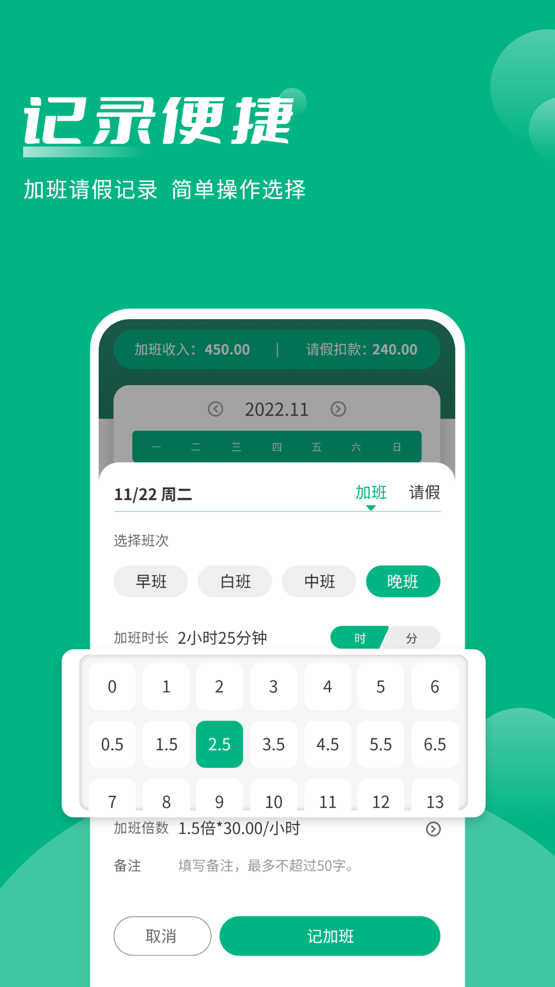 记加班助手 截图 3