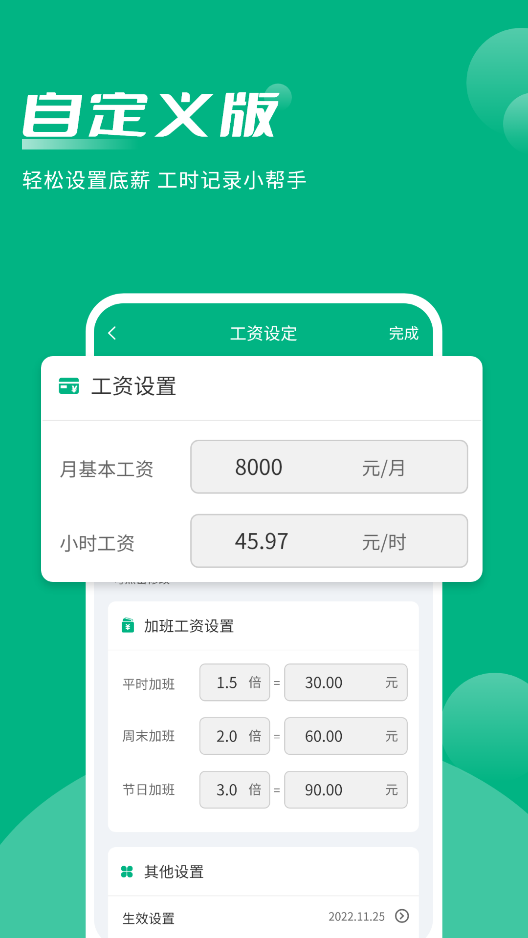 记加班助手 截图 4