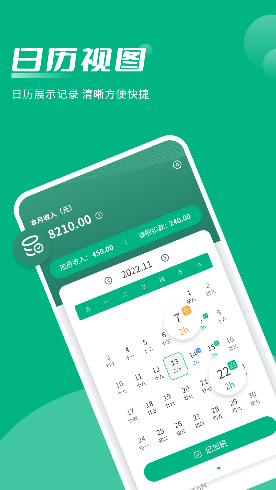 记加班助手 截图 5