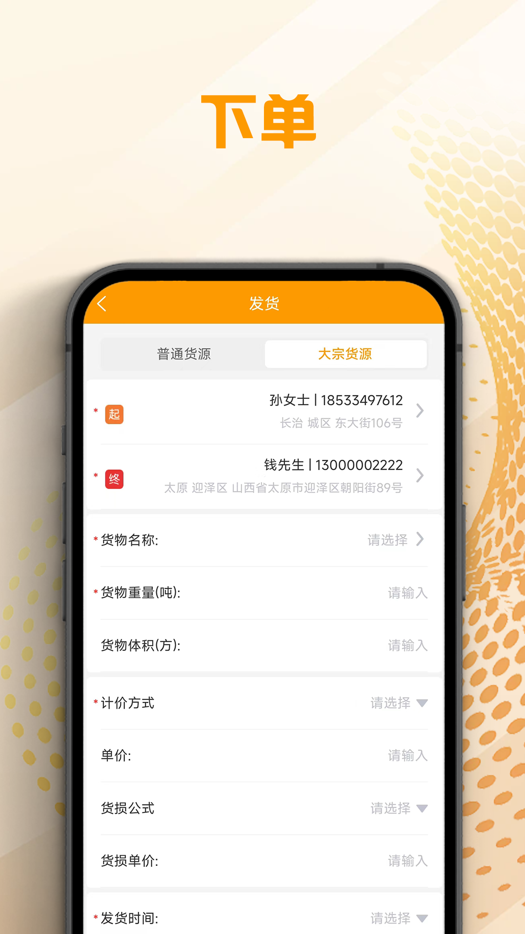 精彩截图-翔和翎货主端2026官方新版