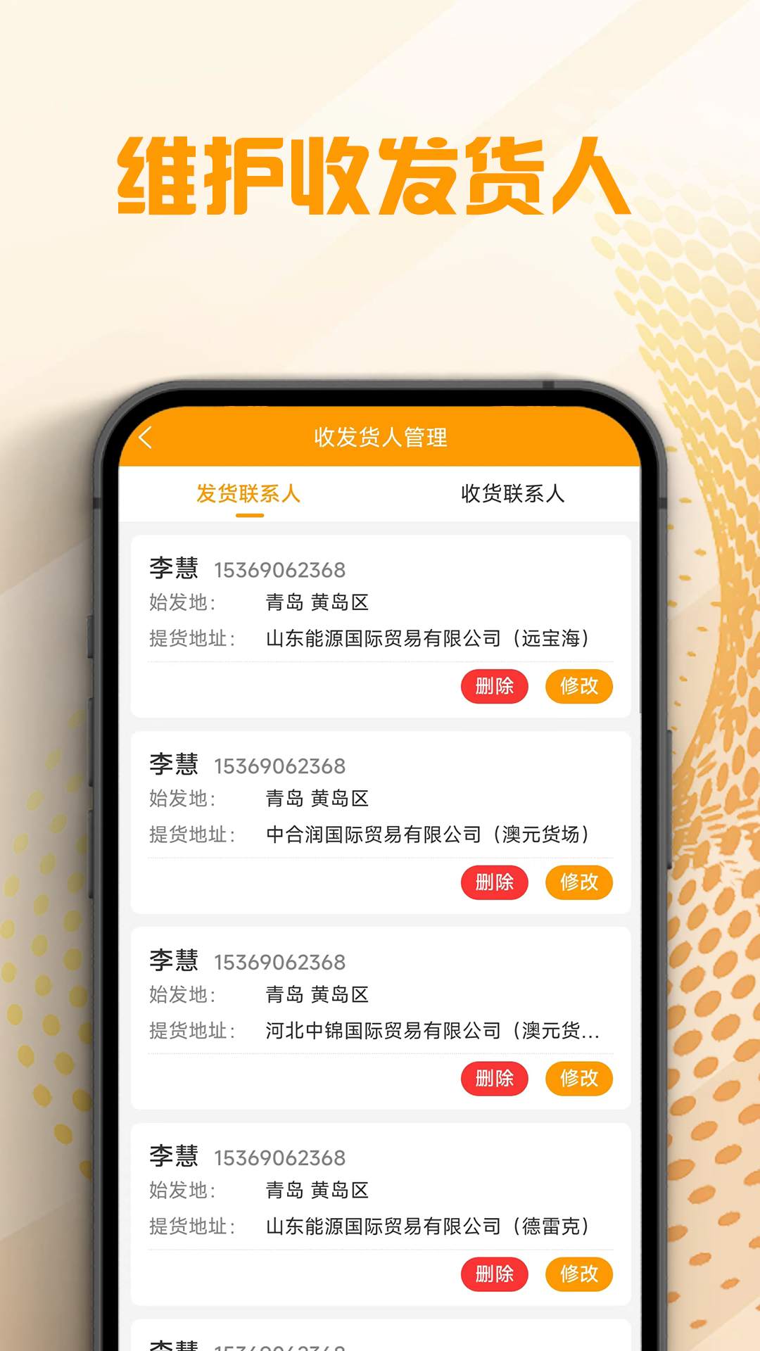精彩截图-翔和翎货主端2026官方新版