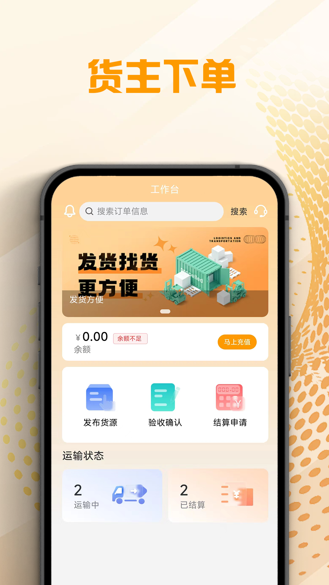 精彩截图-翔和翎货主端2026官方新版
